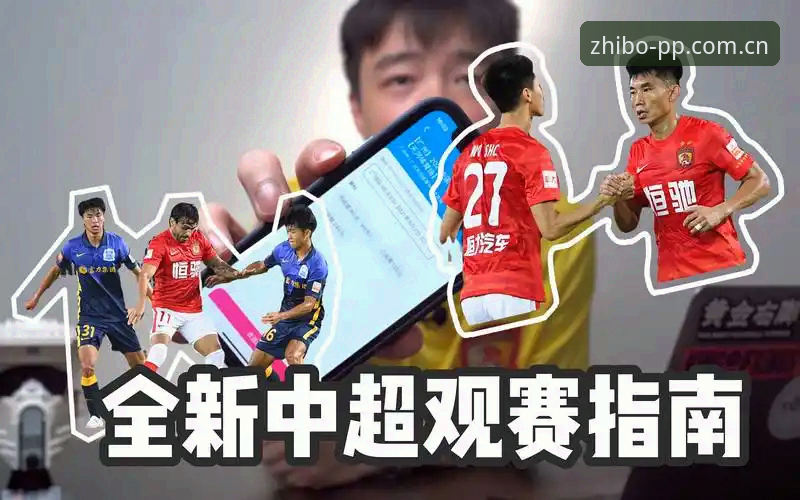 PPSport在线赛事数据如何让中超观赛体验真正"丝滑"？